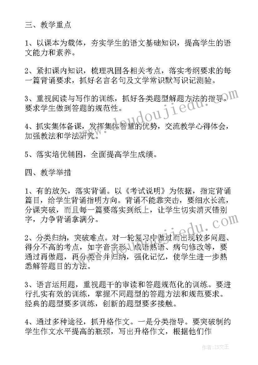 初中英语备课组长教学计划 高三第一学期英语备课组工作计划(精选11篇)