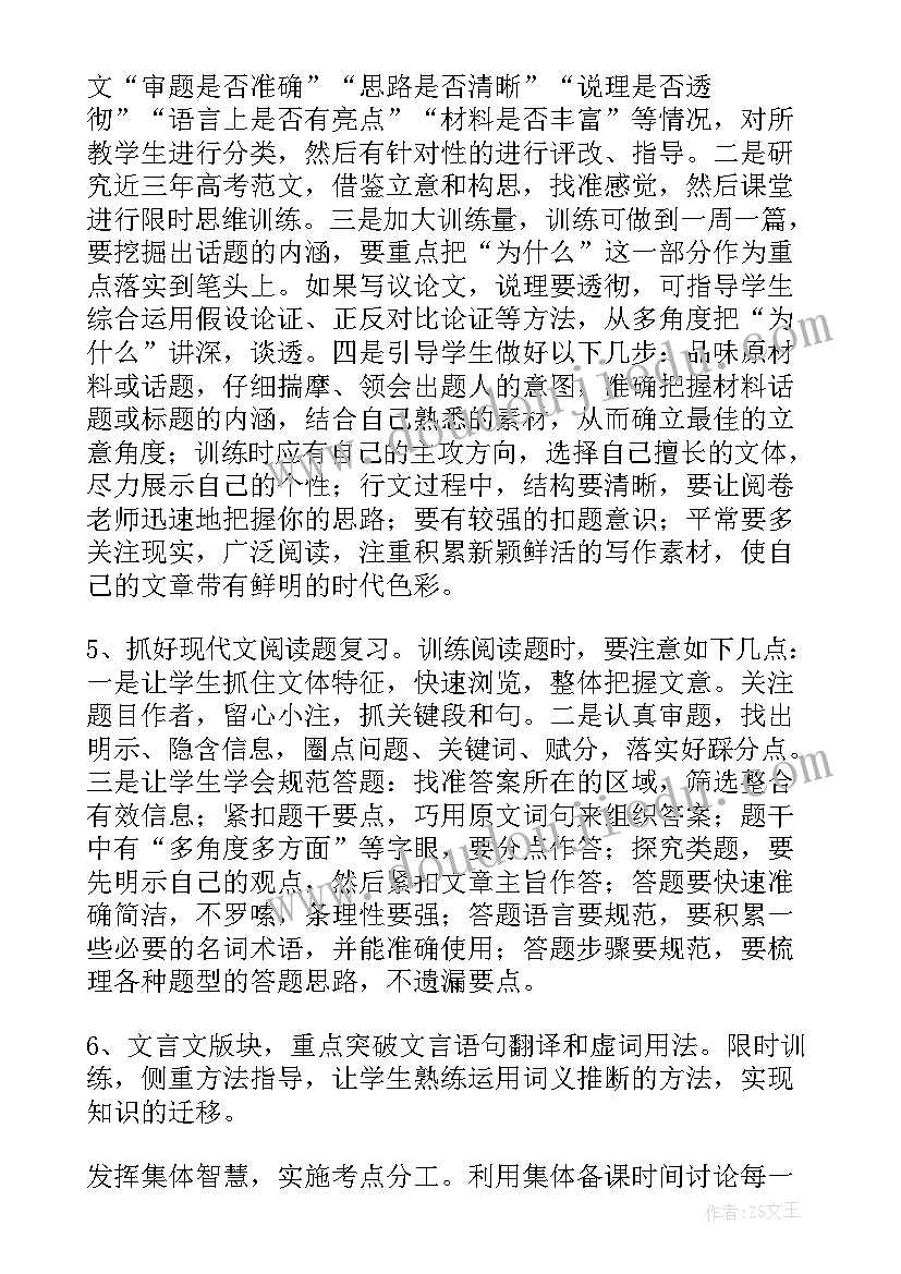 初中英语备课组长教学计划 高三第一学期英语备课组工作计划(精选11篇)