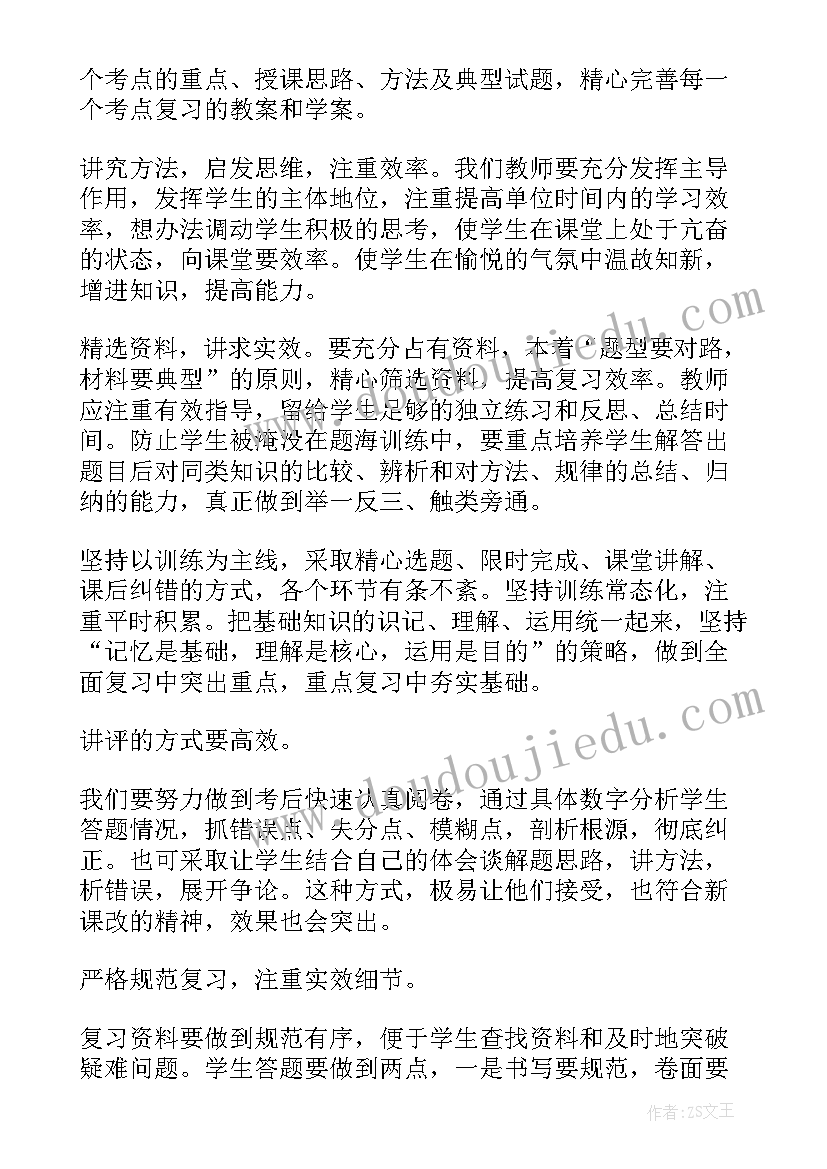 初中英语备课组长教学计划 高三第一学期英语备课组工作计划(精选11篇)