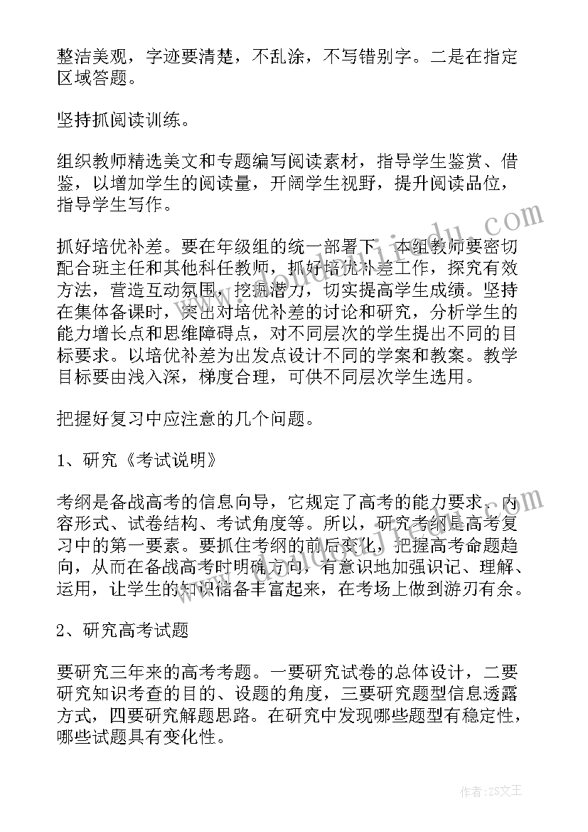 初中英语备课组长教学计划 高三第一学期英语备课组工作计划(精选11篇)