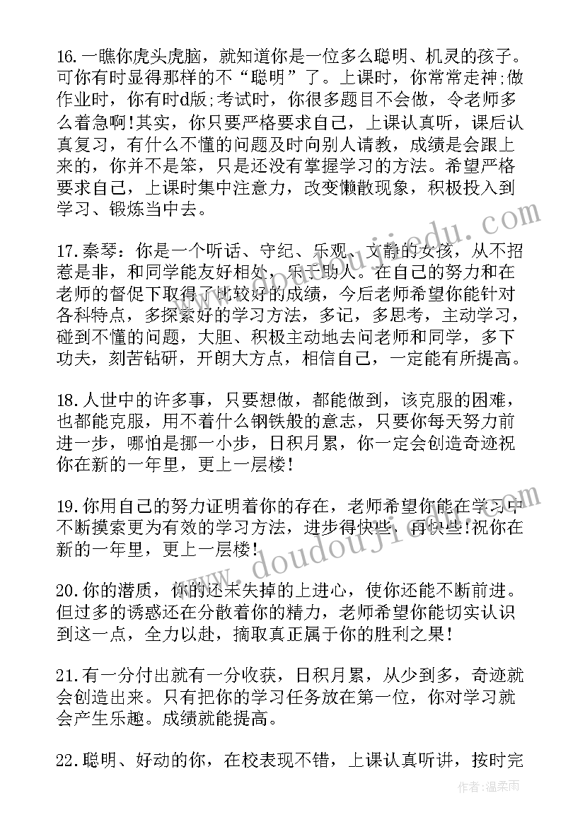 最新初中八年级学生评语(大全13篇)