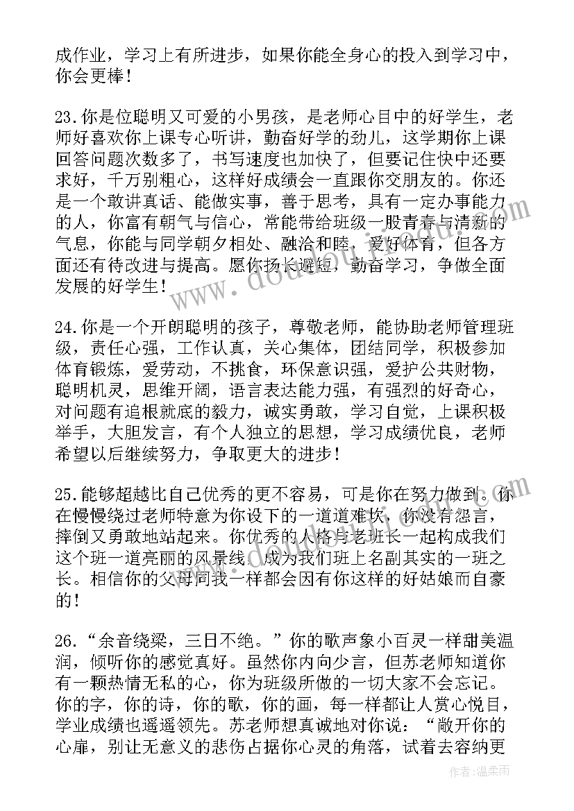 最新初中八年级学生评语(大全13篇)