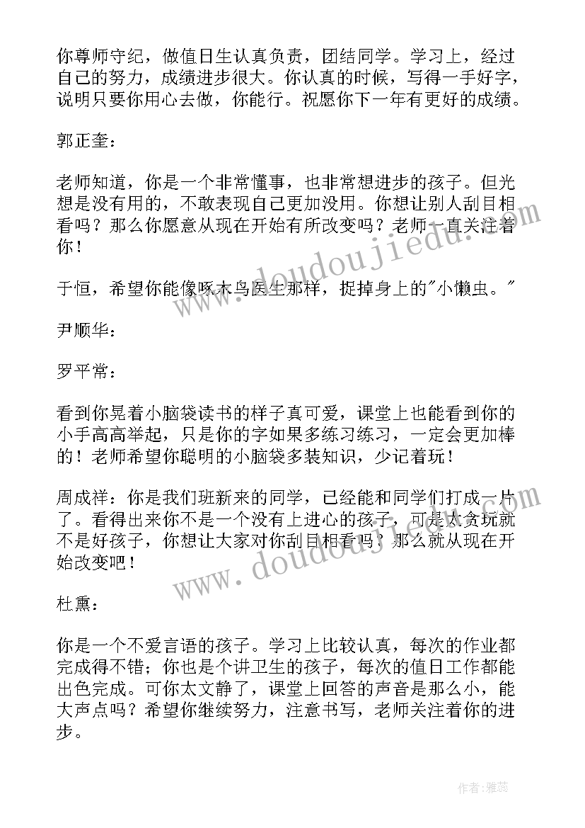 二年级学生评语(通用18篇)