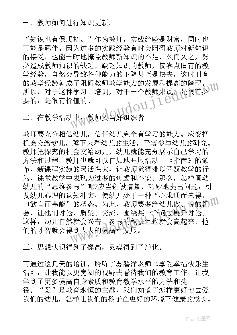 教师培训第一天收获与感悟(精选20篇)