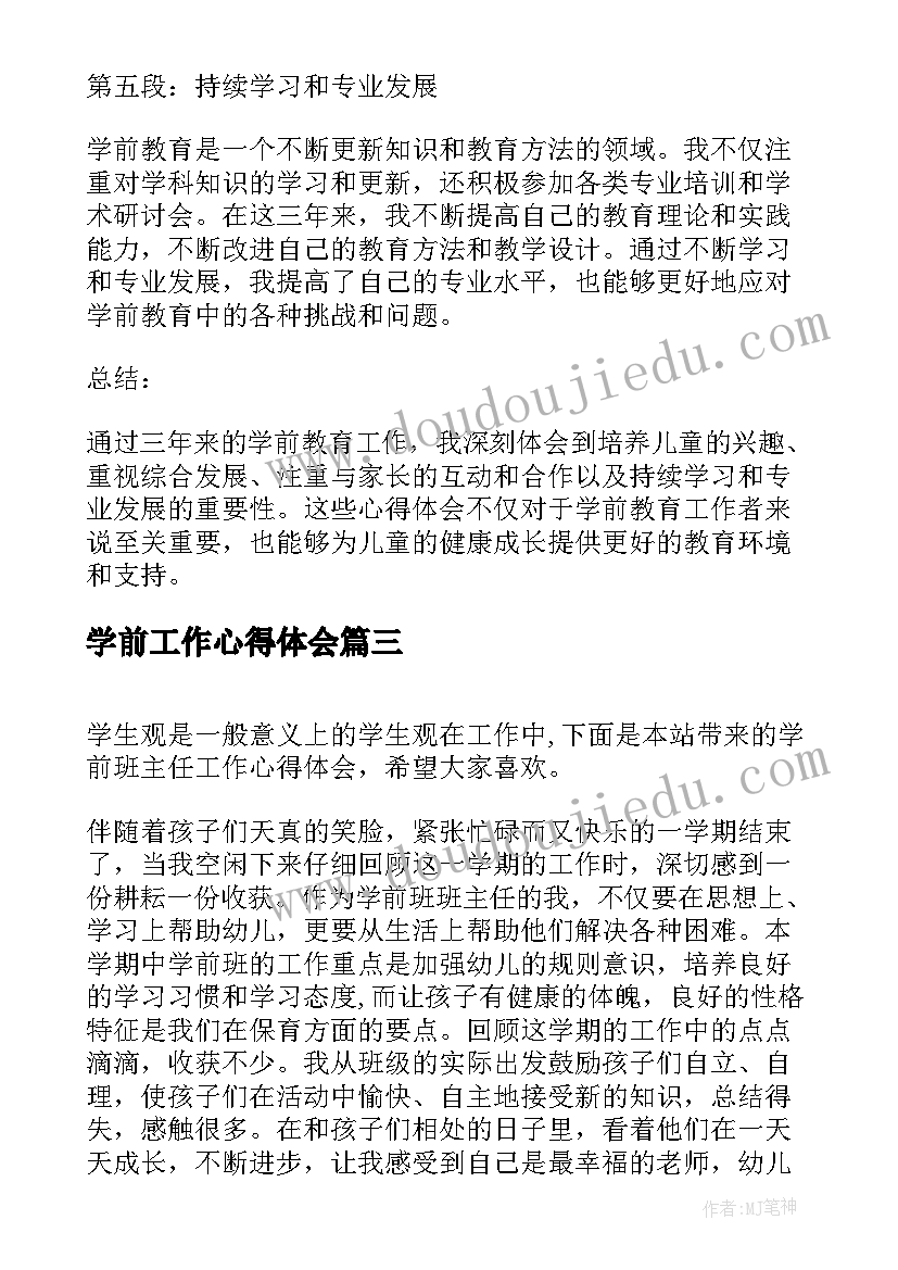 最新学前工作心得体会(模板8篇)