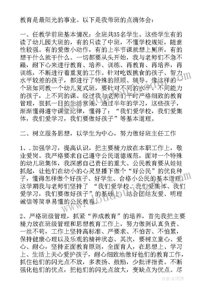 最新学前工作心得体会(模板8篇)