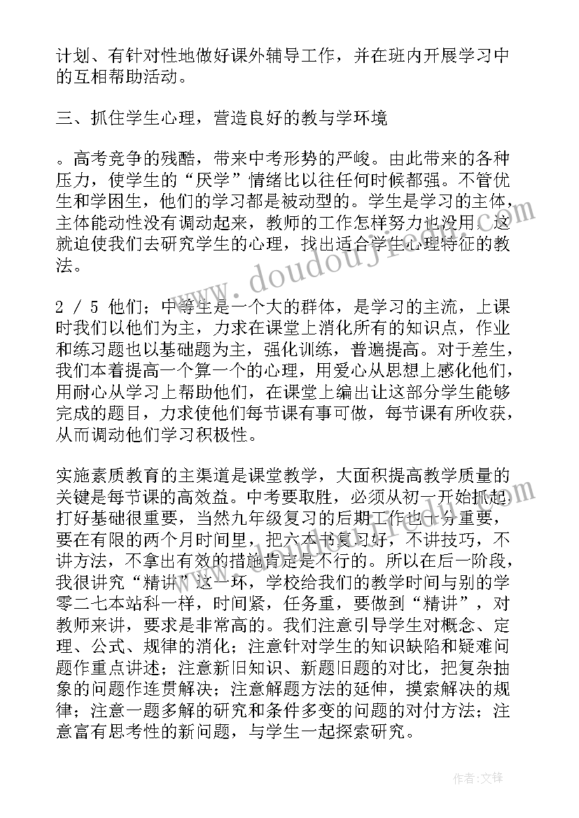 2023年九年级数学年度考核总结 九年级数学第二学期教学工作总结(实用8篇)