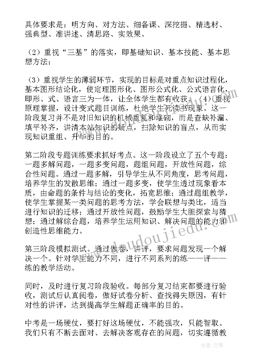 2023年九年级数学年度考核总结 九年级数学第二学期教学工作总结(实用8篇)