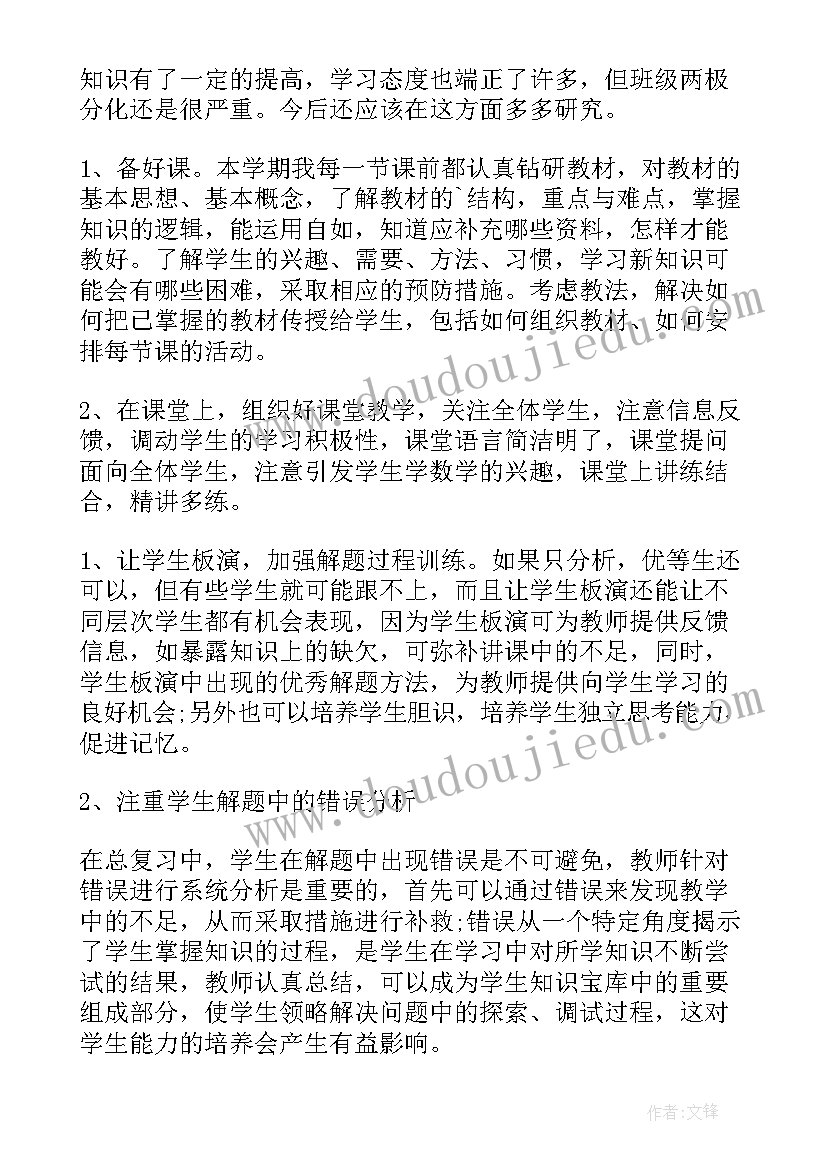 2023年九年级数学年度考核总结 九年级数学第二学期教学工作总结(实用8篇)