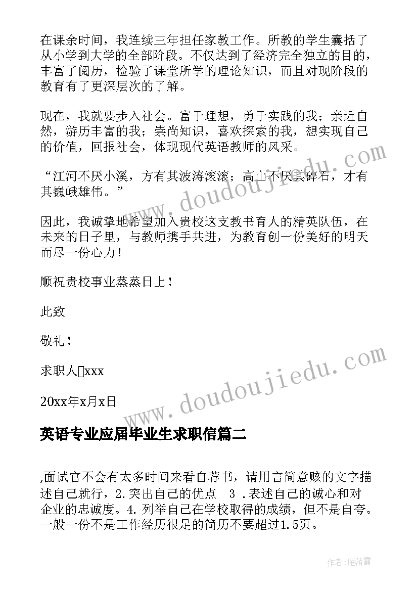 英语专业应届毕业生求职信(通用19篇)