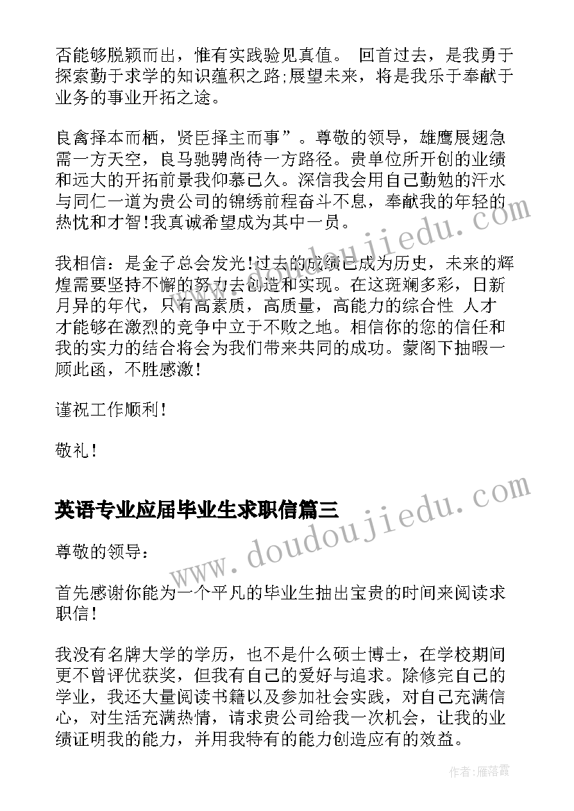 英语专业应届毕业生求职信(通用19篇)