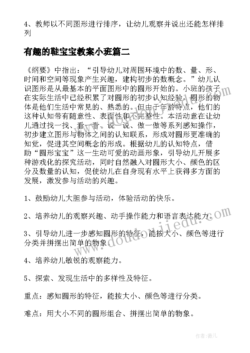 有趣的鞋宝宝教案小班 中班教案有趣的图形宝宝(实用9篇)