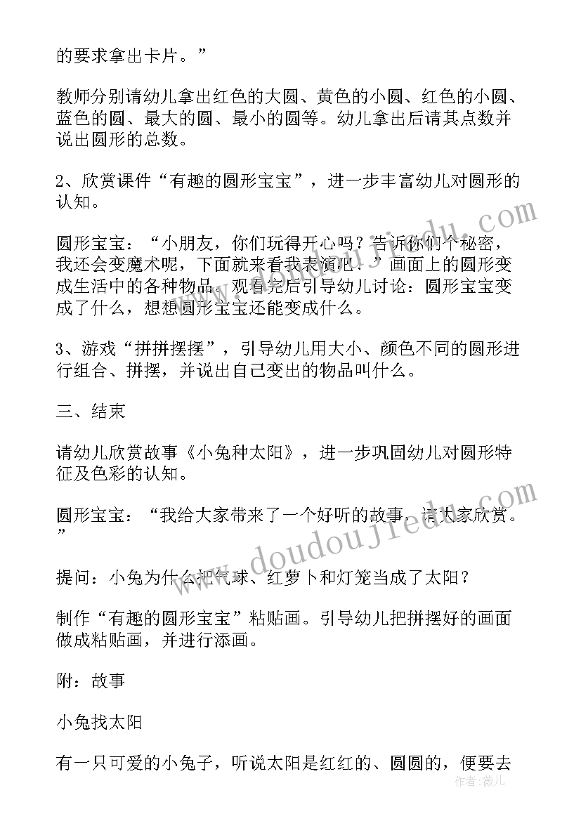 有趣的鞋宝宝教案小班 中班教案有趣的图形宝宝(实用9篇)