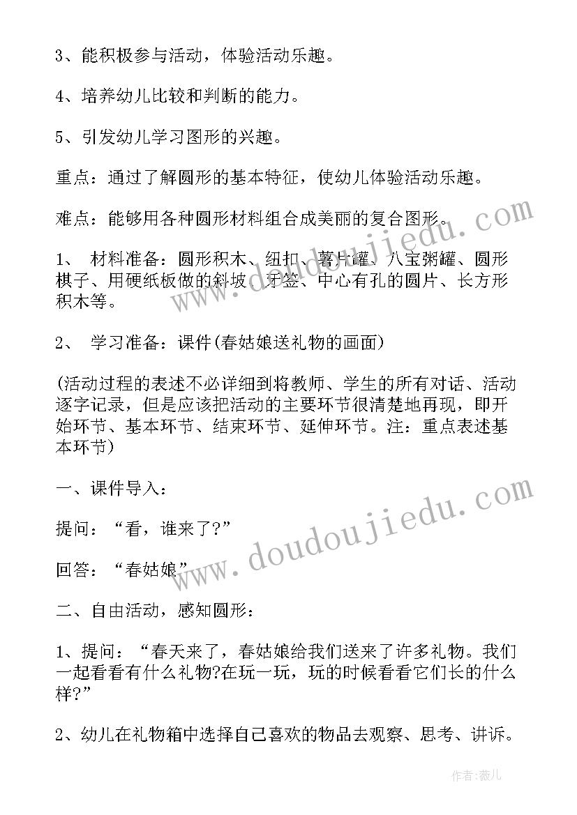 有趣的鞋宝宝教案小班 中班教案有趣的图形宝宝(实用9篇)