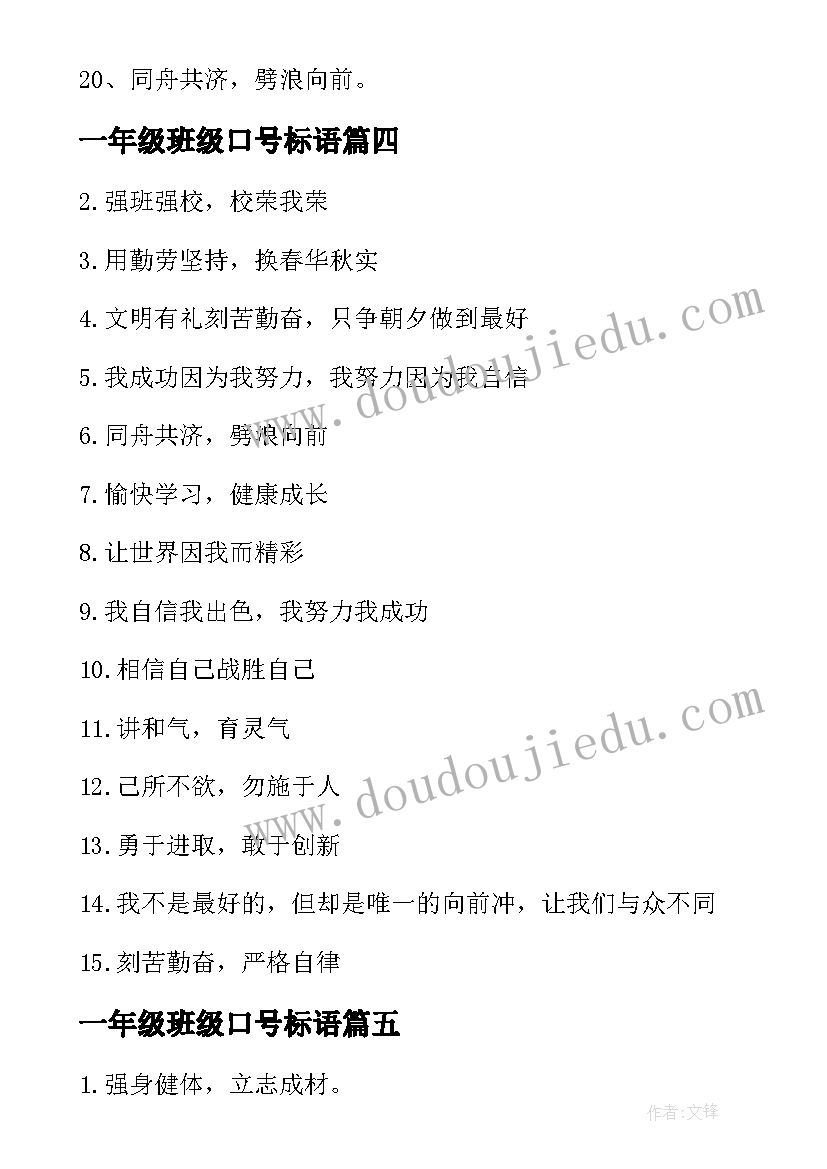 2023年一年级班级口号标语 一年级班级口号(实用12篇)