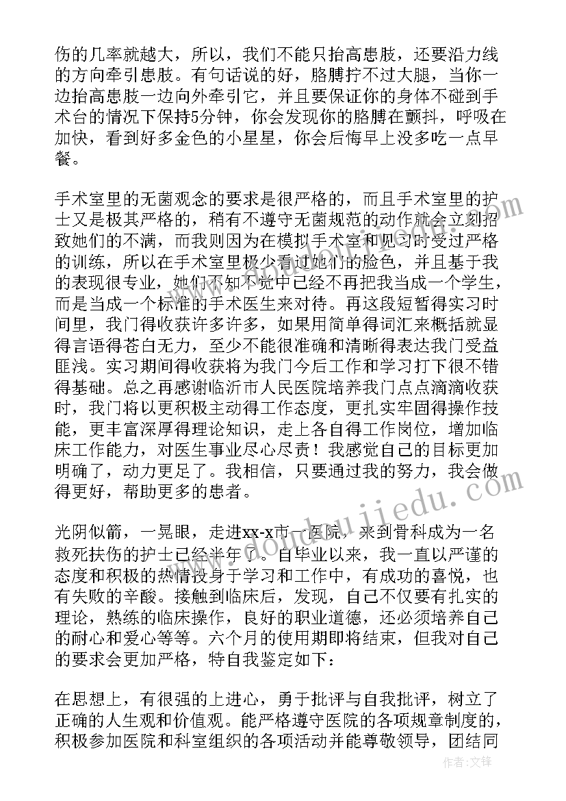 最新骨科护士出科自我鉴定 骨科实习护士自我鉴定(优秀20篇)