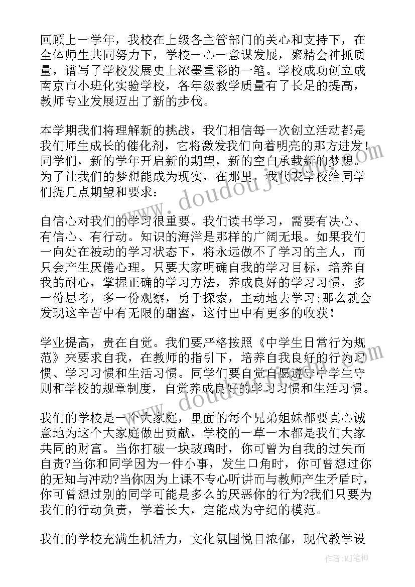 春季开学校长讲话稿(模板8篇)