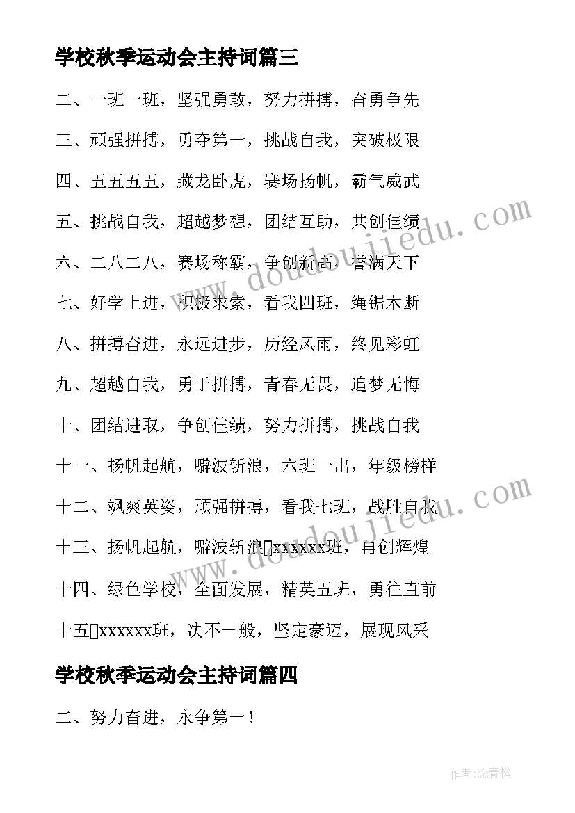 2023年学校秋季运动会主持词(优秀20篇)