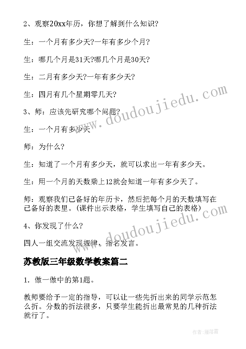 最新苏教版三年级数学教案(实用13篇)