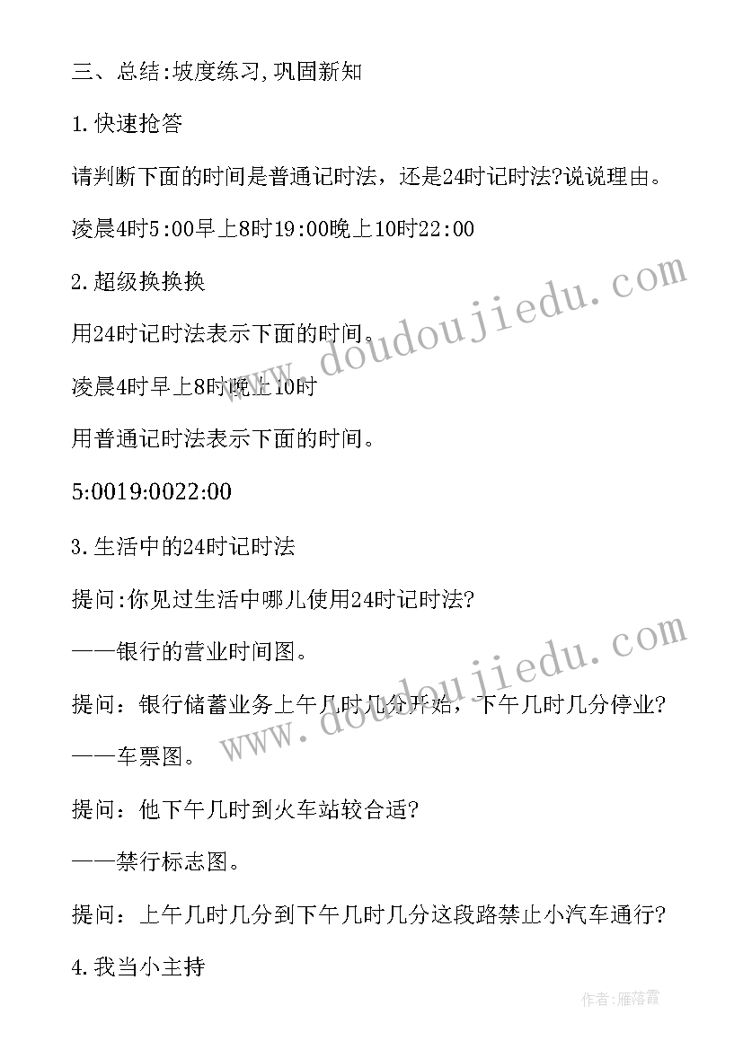 最新苏教版三年级数学教案(实用13篇)