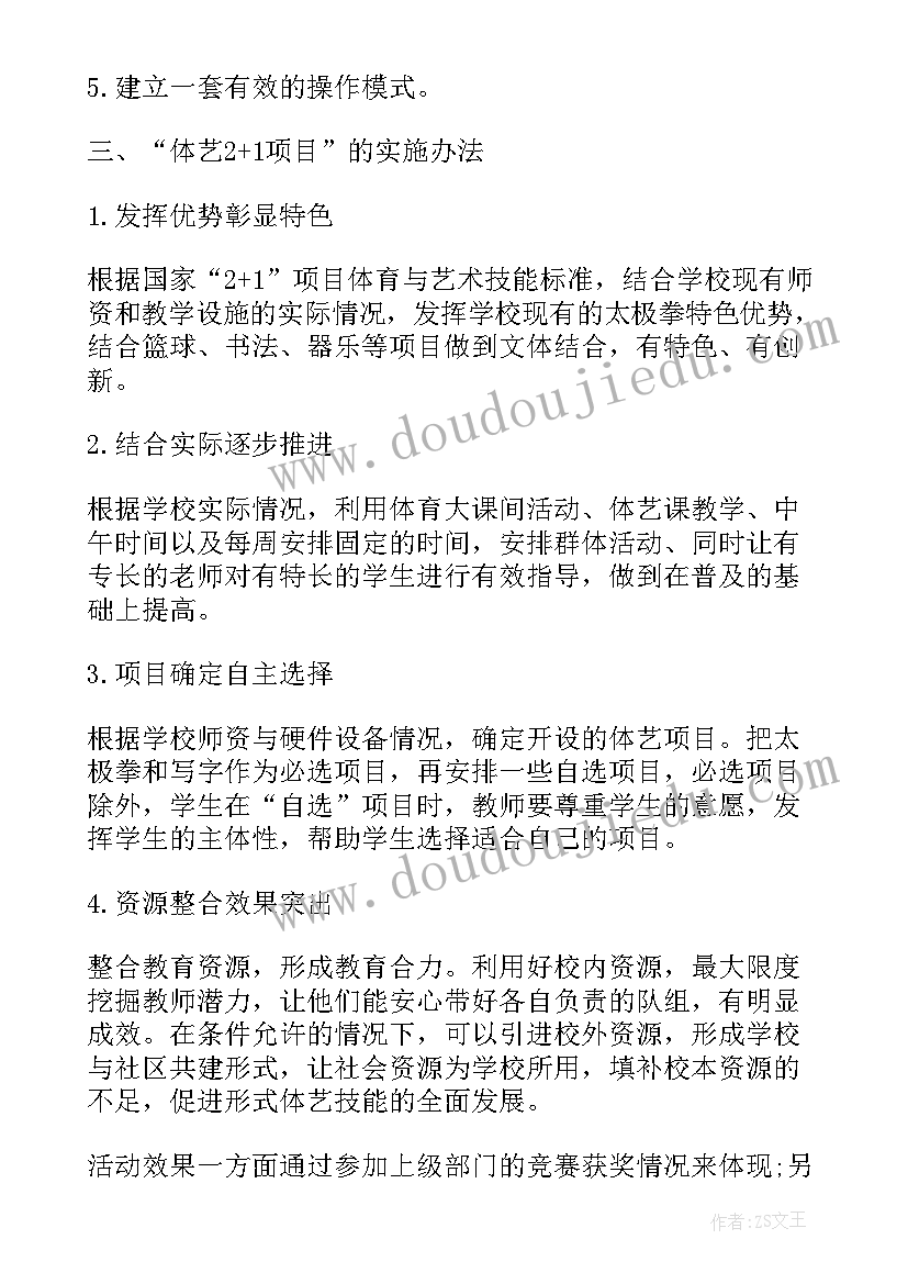 最新大学生体育实施活动方案(优秀13篇)