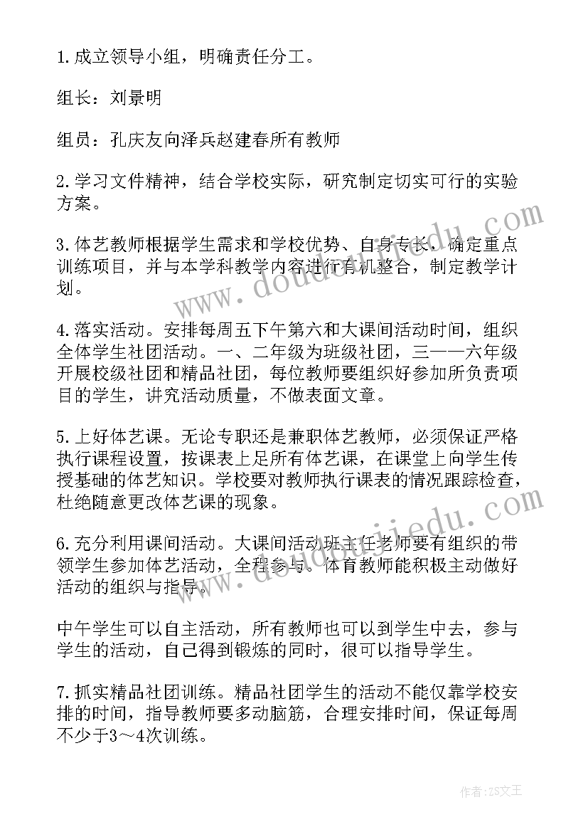 最新大学生体育实施活动方案(优秀13篇)