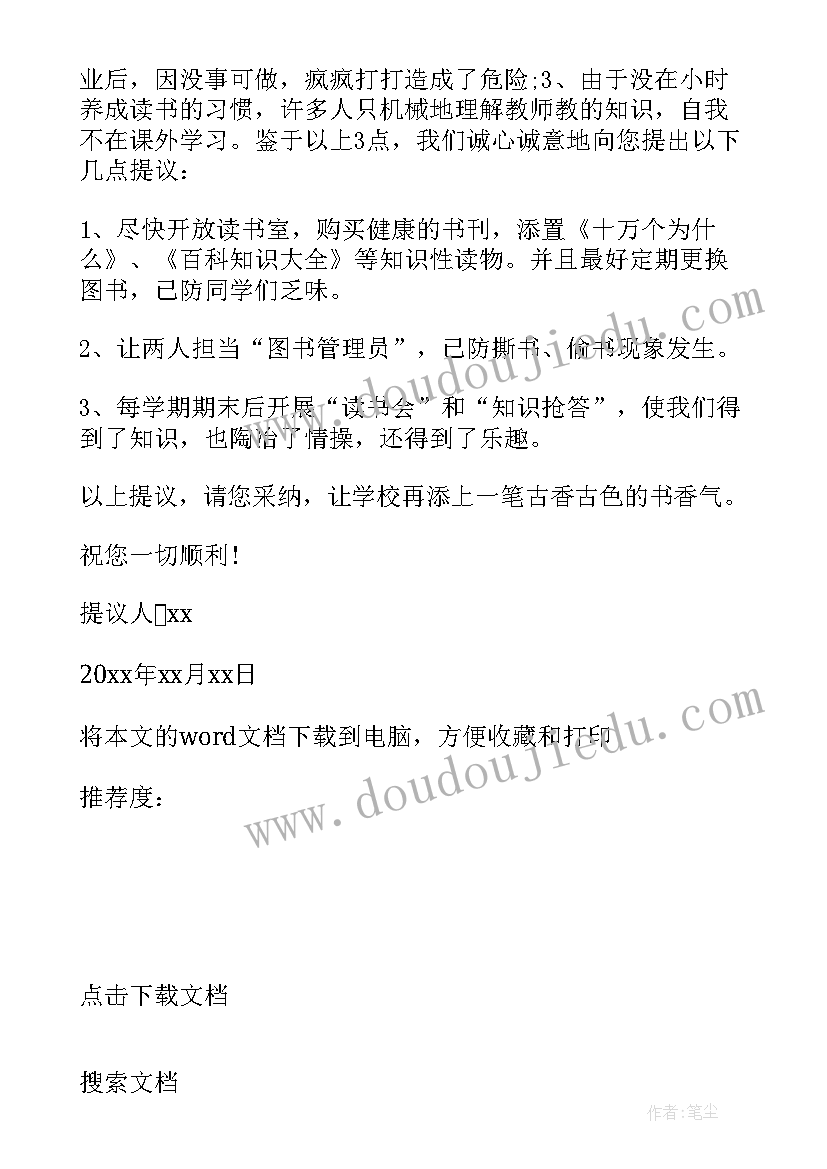 2023年六年级给校长的一封建议信 六年级给校长的建议书(精选20篇)