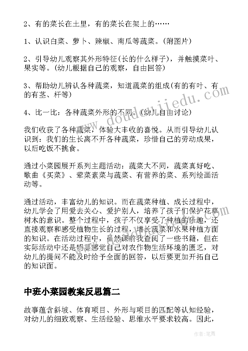 中班小菜园教案反思(优质8篇)