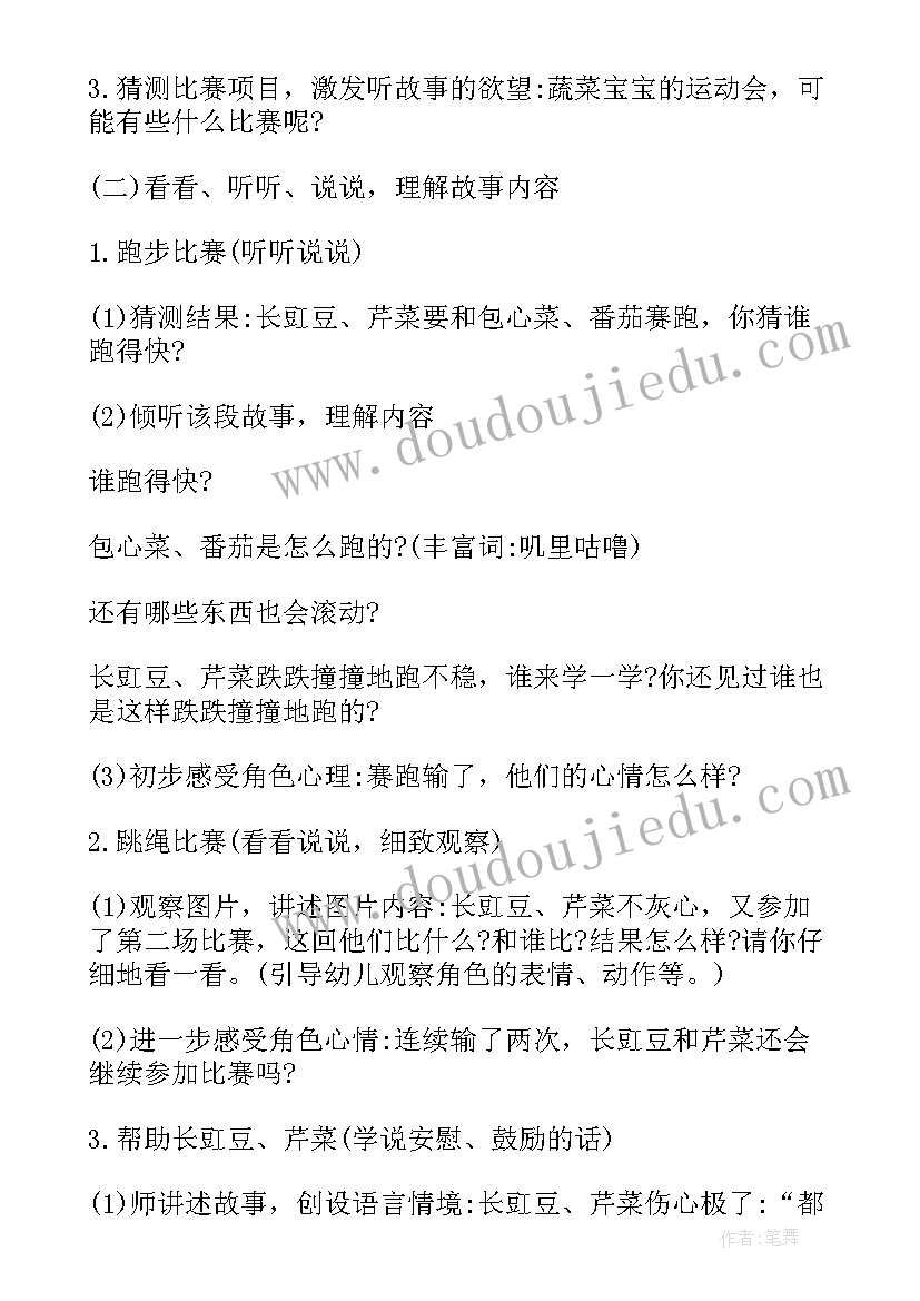 中班小菜园教案反思(优质8篇)