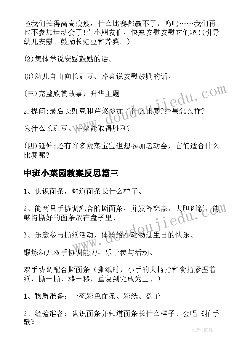 中班小菜园教案反思(优质8篇)