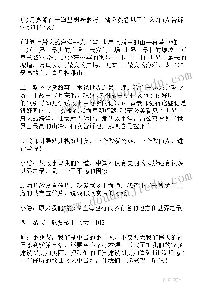 最新语言月亮船教案及反思 月亮船教案反思(优秀8篇)