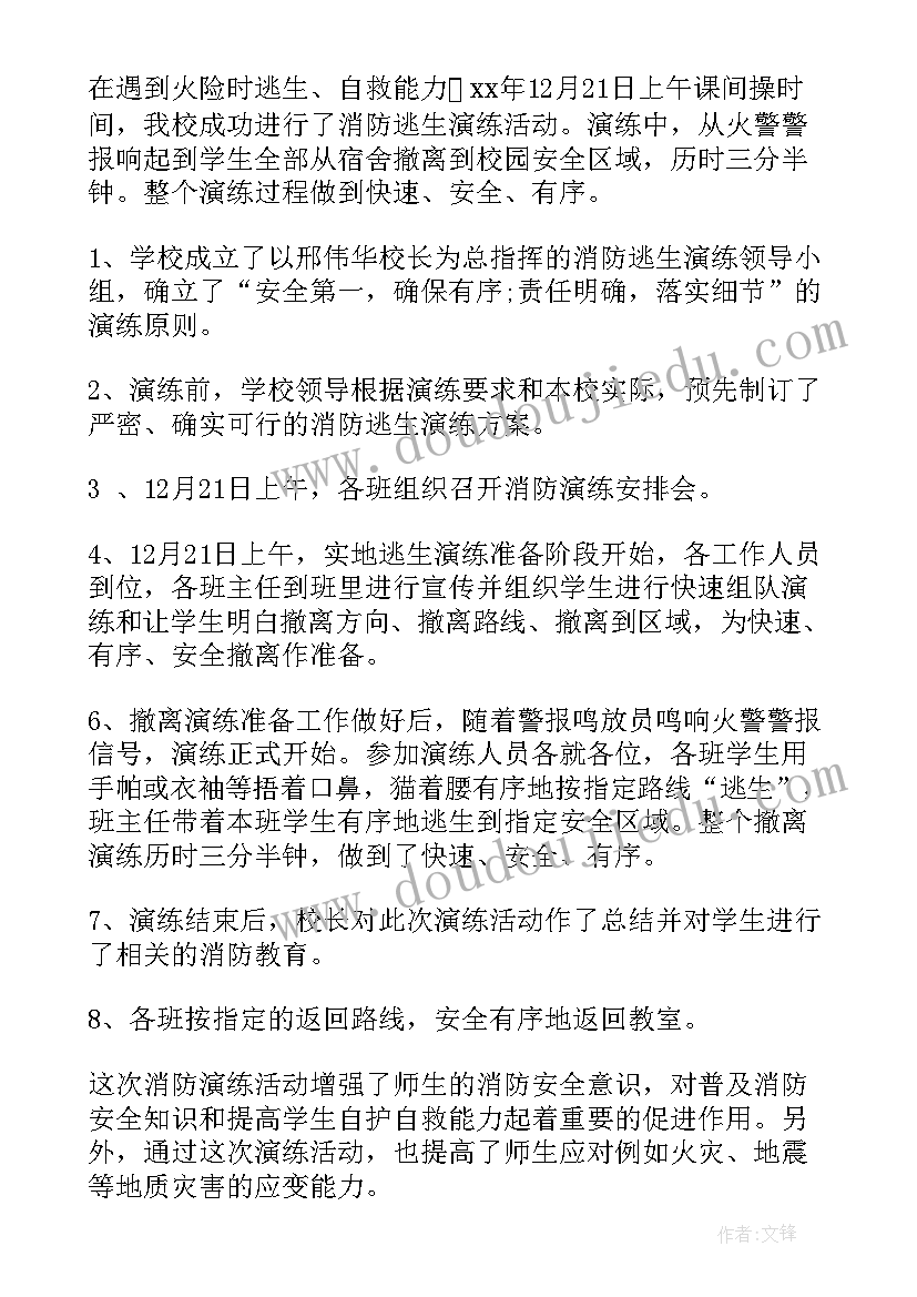 学校消防演练活动纪实 学校消防演练活动总结(优质10篇)