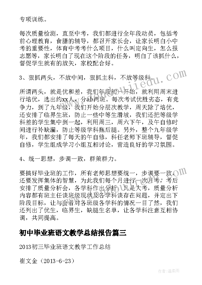 最新初中毕业班语文教学总结报告 初中毕业班语文教学工作总结(汇总8篇)