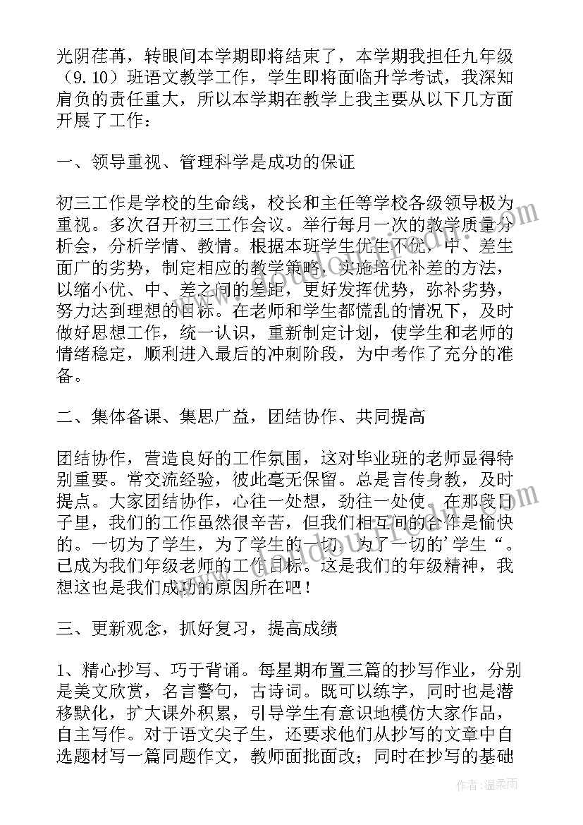 最新初中毕业班语文教学总结报告 初中毕业班语文教学工作总结(汇总8篇)