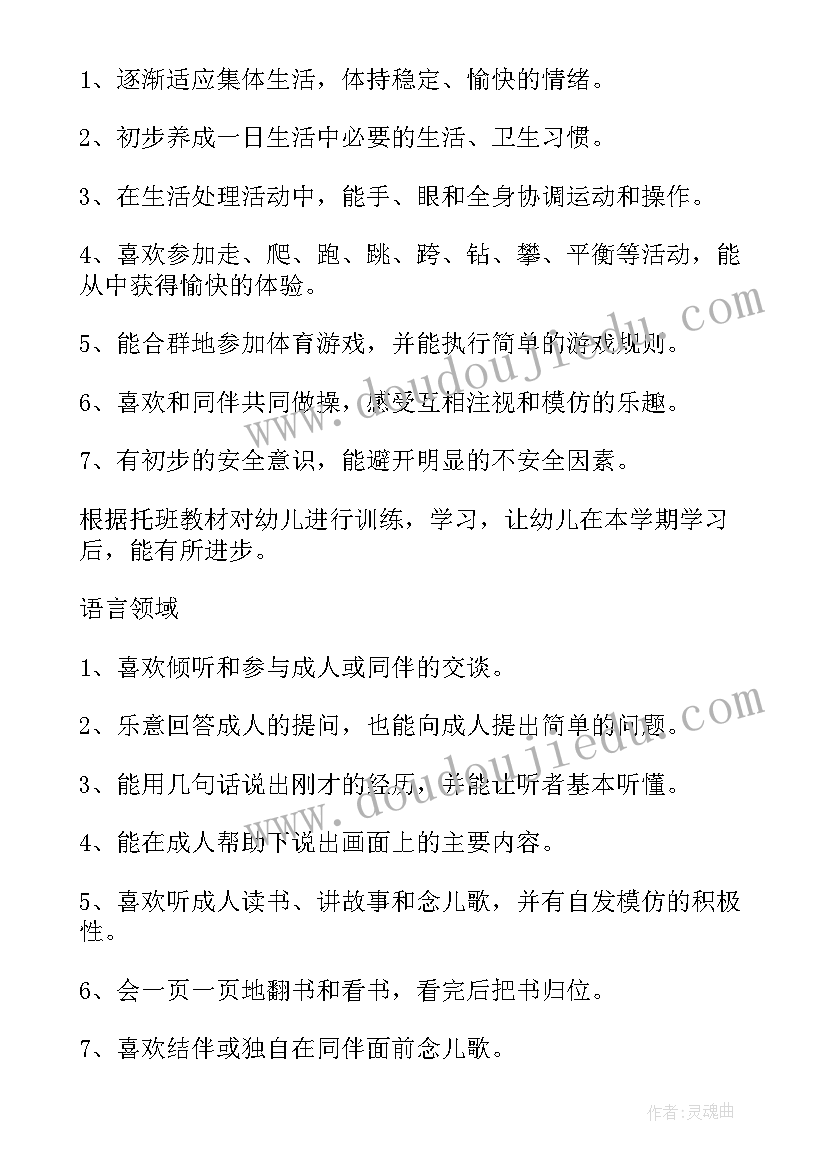 托班第一学期班务计划(优质8篇)