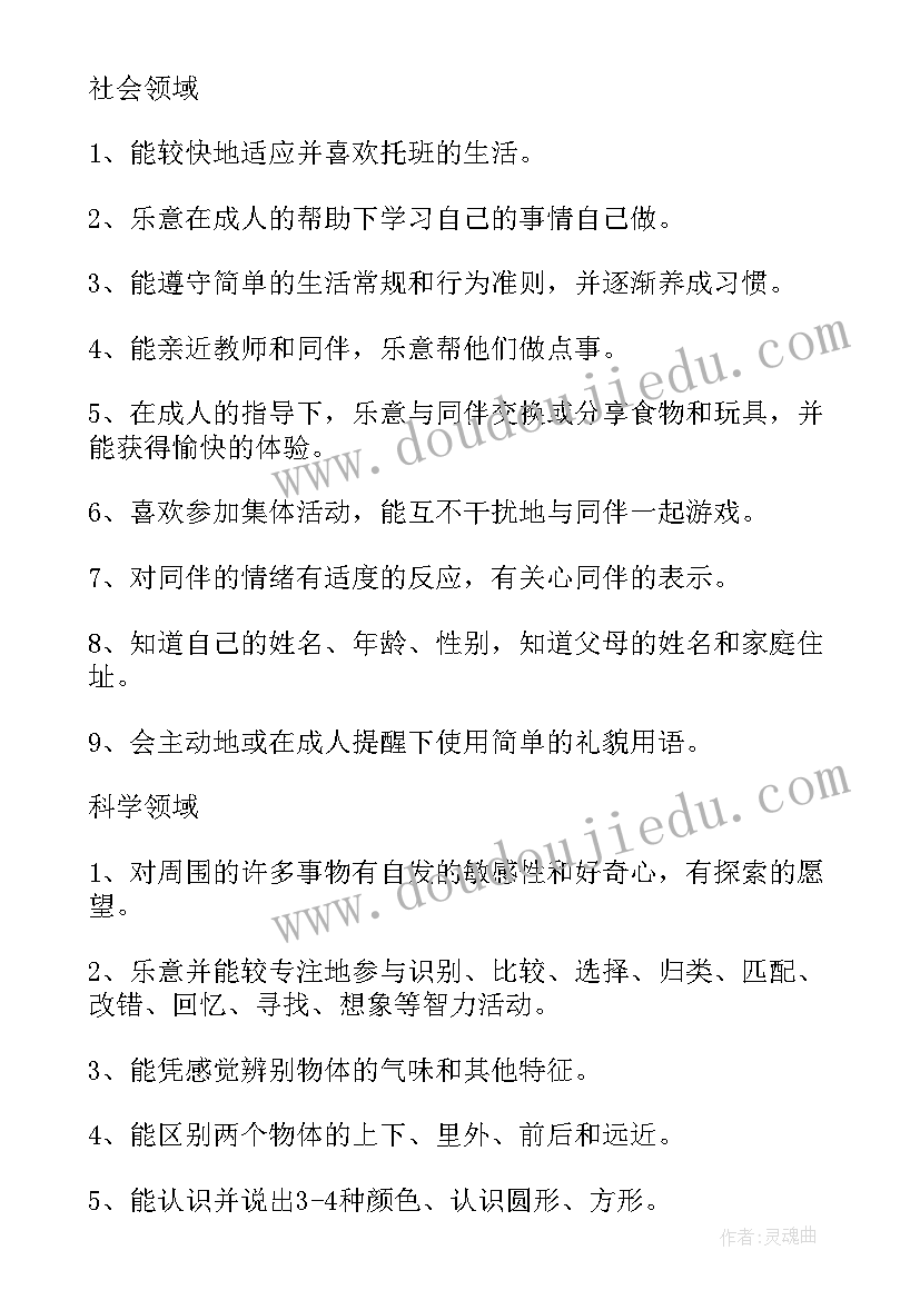 托班第一学期班务计划(优质8篇)