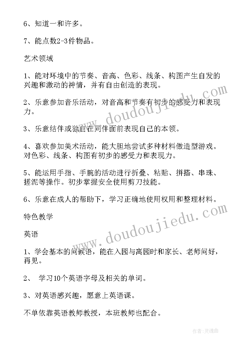 托班第一学期班务计划(优质8篇)