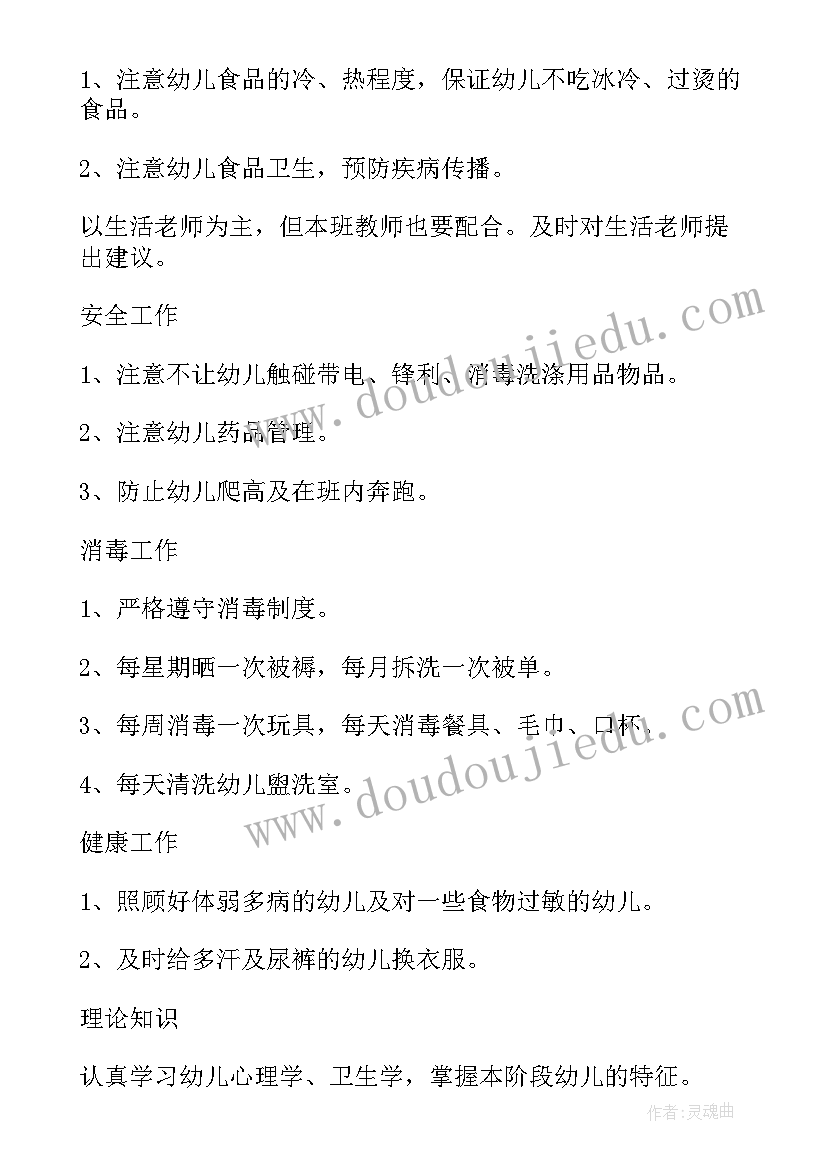 托班第一学期班务计划(优质8篇)