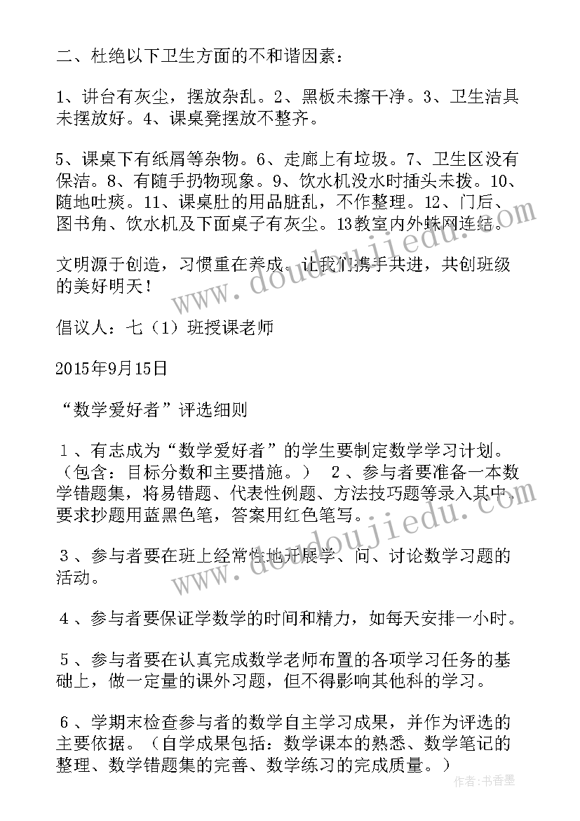 给班级的倡议书(通用10篇)