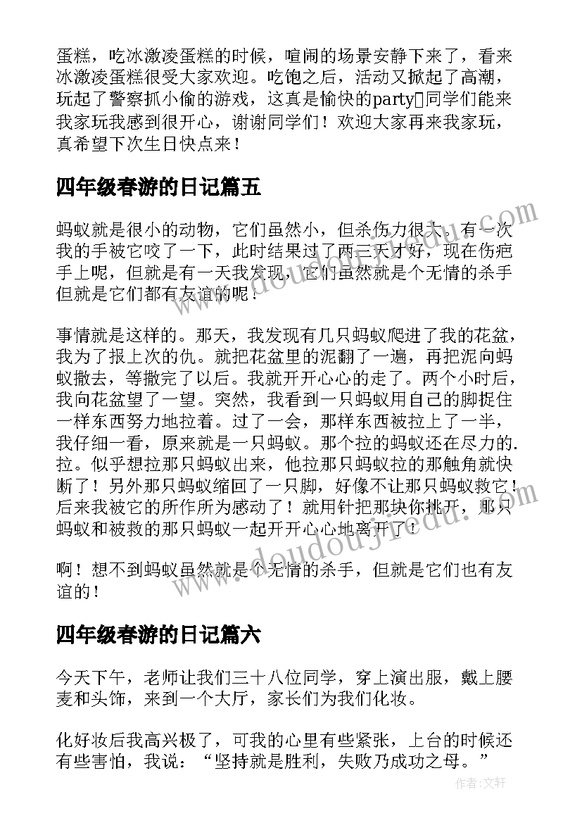 2023年四年级春游的日记(汇总15篇)