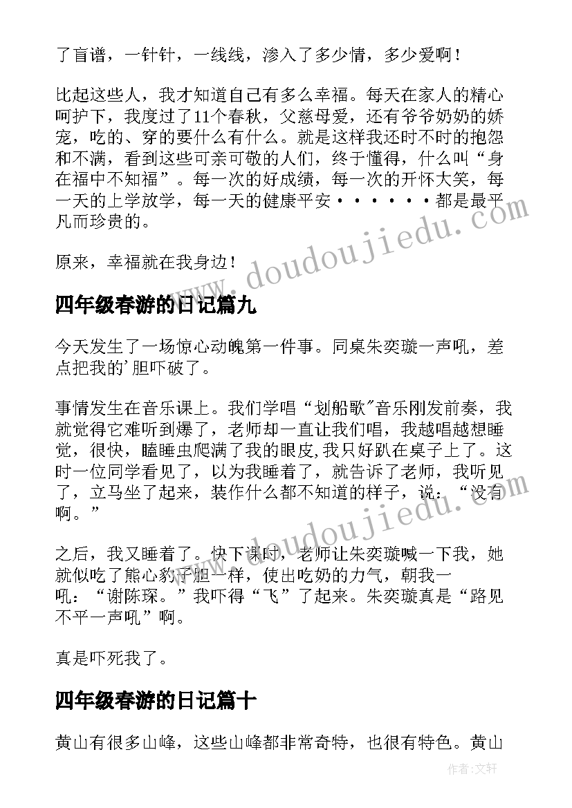 2023年四年级春游的日记(汇总15篇)