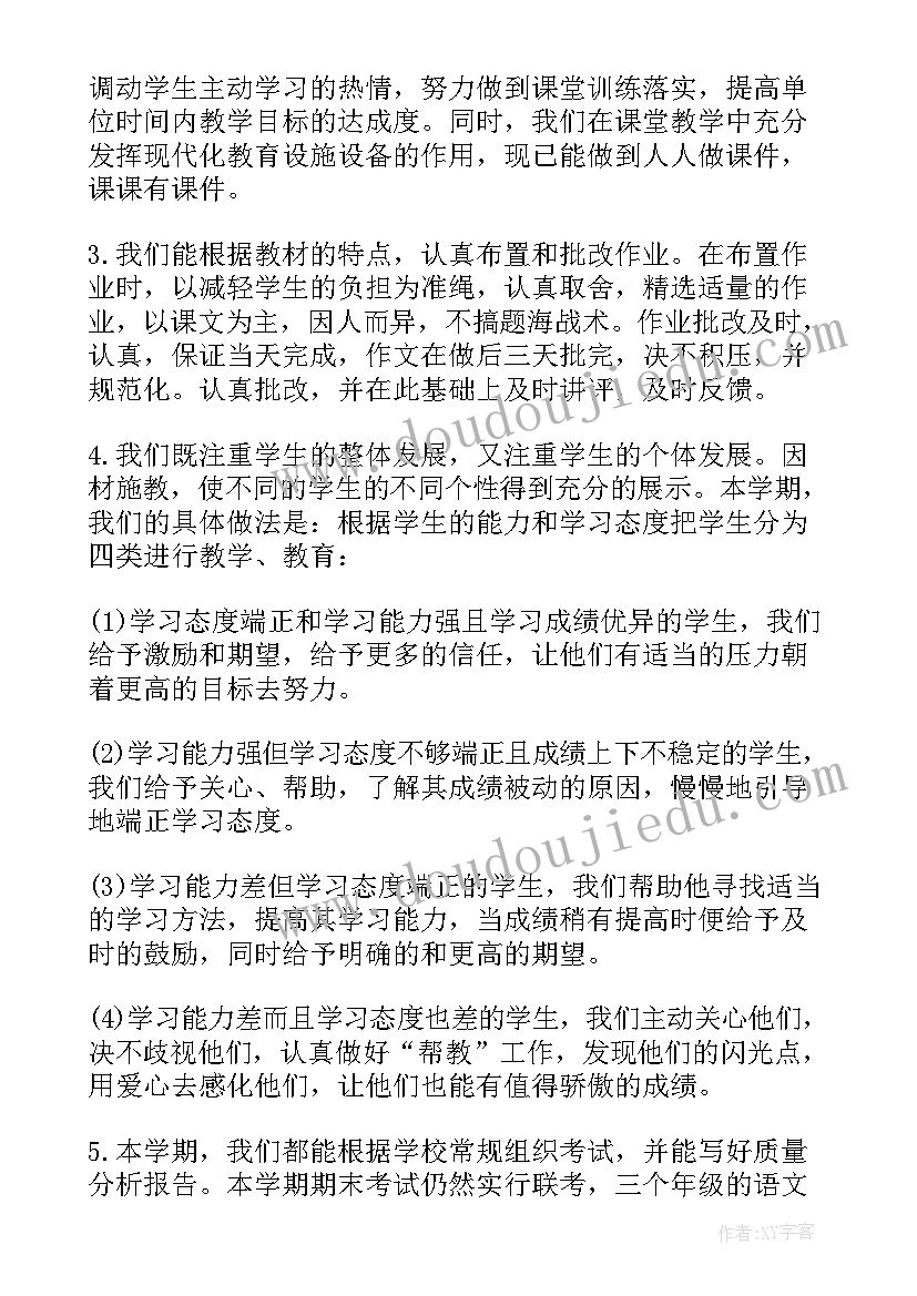 初中语文教研教学工作总结与反思(汇总17篇)