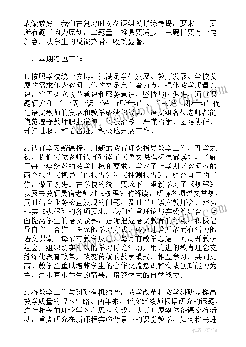 初中语文教研教学工作总结与反思(汇总17篇)