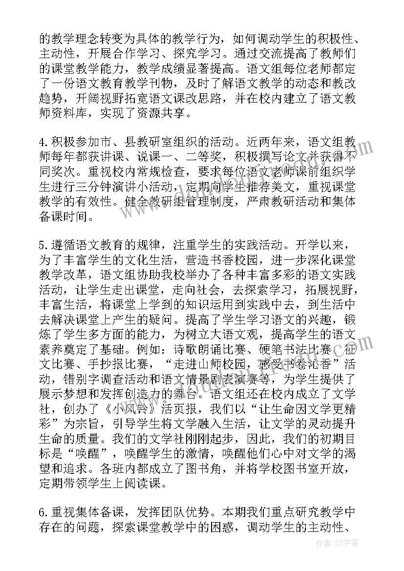 初中语文教研教学工作总结与反思(汇总17篇)