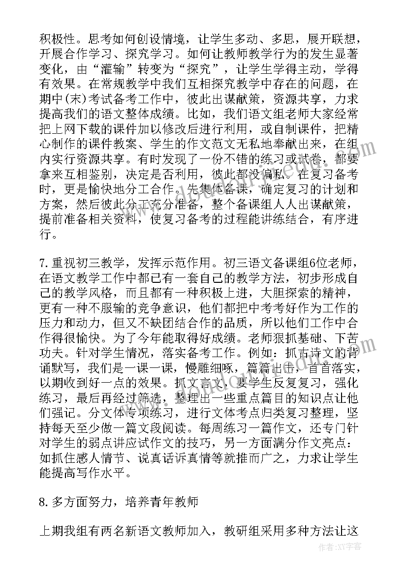 初中语文教研教学工作总结与反思(汇总17篇)