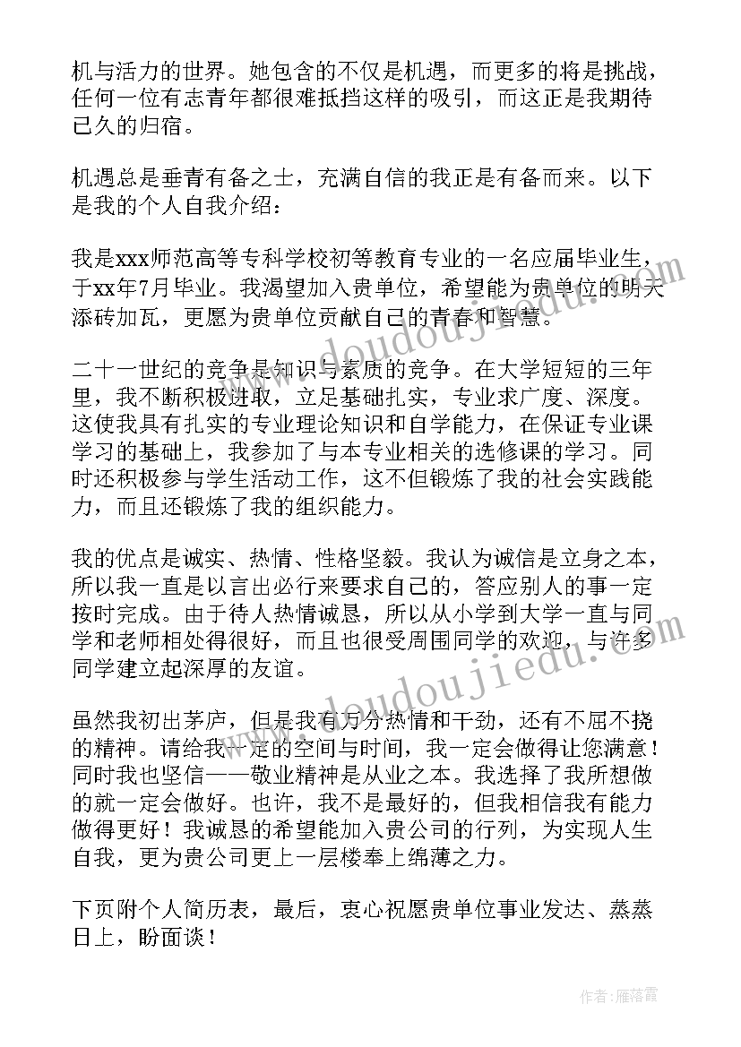 2023年即将毕业学生求职信格式 大学生即将毕业幼师专业的求职信(精选6篇)