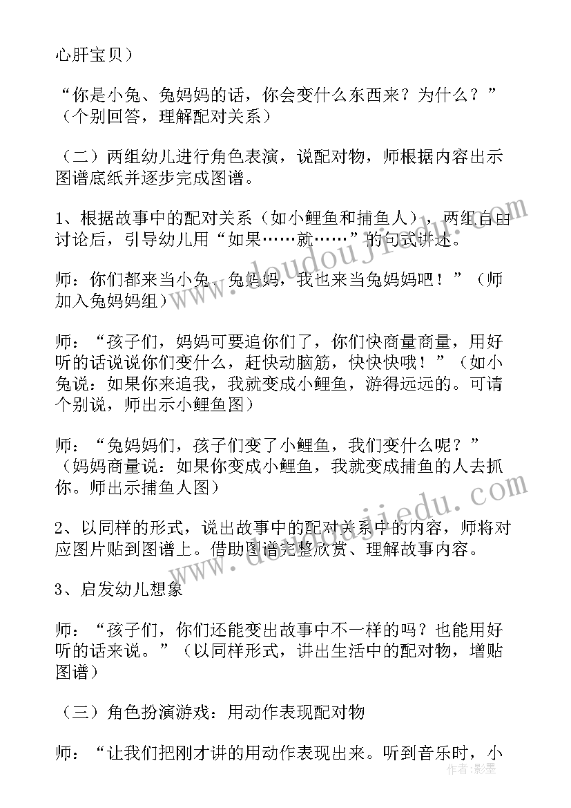 逃家小兔大班公开课教案 大班语言教案逃家小兔(优秀13篇)