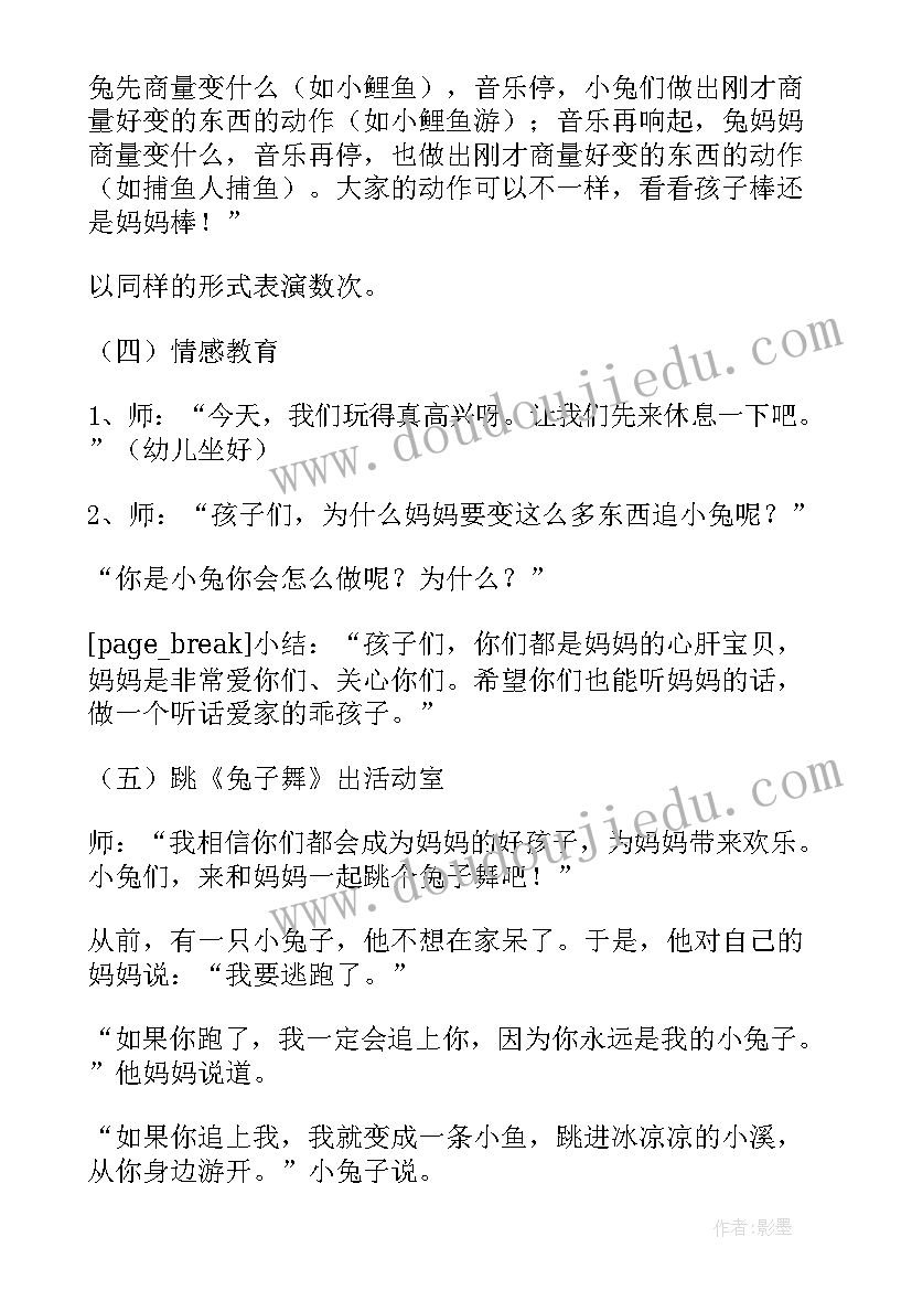 逃家小兔大班公开课教案 大班语言教案逃家小兔(优秀13篇)