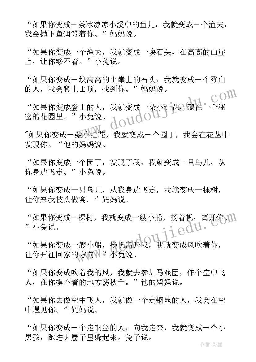 逃家小兔大班公开课教案 大班语言教案逃家小兔(优秀13篇)