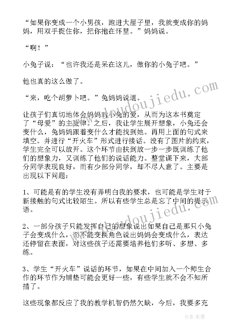 逃家小兔大班公开课教案 大班语言教案逃家小兔(优秀13篇)